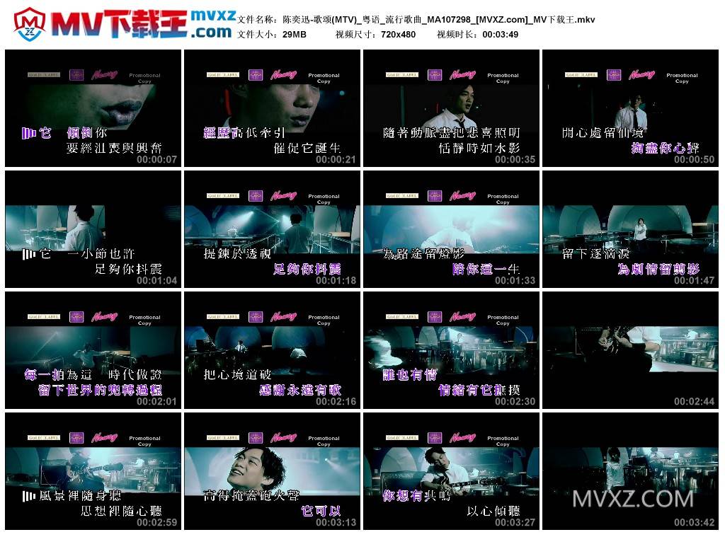 陈奕迅-歌颂(MTV)_粤语_流行歌曲_MA107298